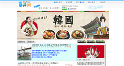 Desktop Screenshot of korea.joytour.com.tw
