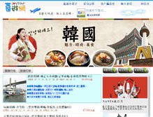 Tablet Screenshot of korea.joytour.com.tw