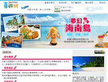 Tablet Screenshot of china-hainan.joytour.com.tw