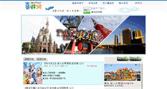 Desktop Screenshot of japan-tokyo.joytour.com.tw