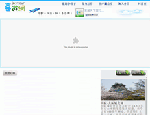 Tablet Screenshot of japan-sakura.joytour.com.tw